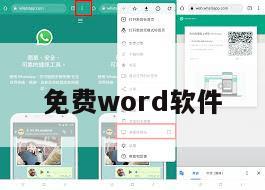 免费word软件