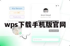 wps下载手机版官网