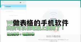 做表格的手机软件
