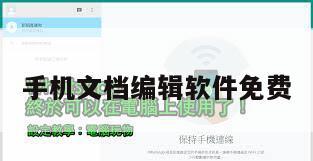 手机文档编辑软件免费