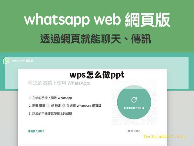 wps怎么做ppt