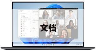 文档